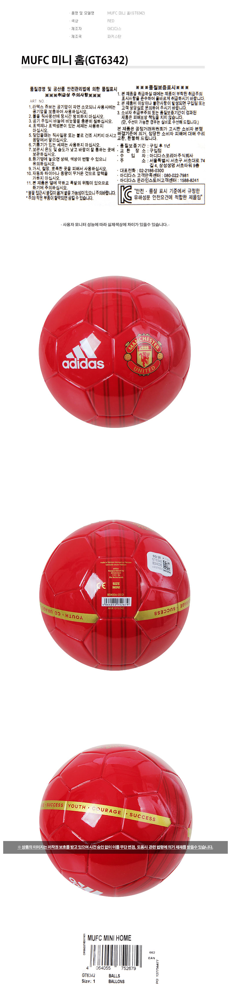 SMASHINGSPORTS | Adidas - MUFC Mini Home Red No.1 GT6342 Soccer Ball